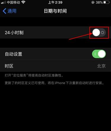 iPhone时间如何设置12小时制 iPhone时间设置12小时制方法