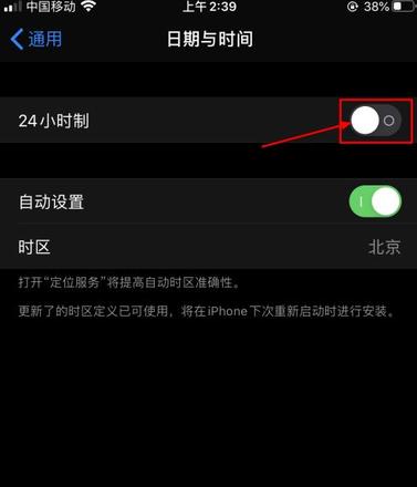 iPhone时间如何设置12小时制 iPhone时间设置12小时制方法