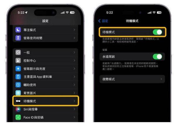 iOS17横屏待机模式怎么设置 iOS17横屏待机模式设置方法