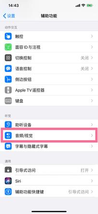 iphone13电话降噪在哪 iphone13开启电话降噪功能步骤