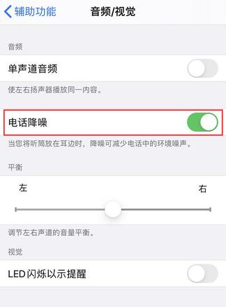 iPhone 通话声音小怎么办 iPhone 通话声音小解决方法