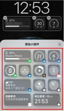 iPhone14promax在哪里添加微博iOS锁屏热搜组件