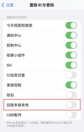 怎么在 iPhone 上禁用锁屏时回拨未接来电功能