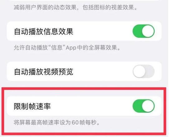 iPhone13Pro可以开高刷吗 iPhone13 Pro高刷是否可以手动控制