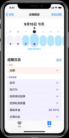 如何使用iPhone13监测女生经期 使用iPhone13监测女生经期方法