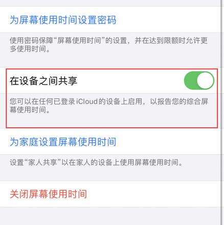 iPhone怎么查看所有设备的“屏幕使用时间”