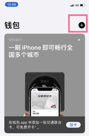 iPhone 13怎么添加门禁卡 iPhone 13添加门禁卡方法