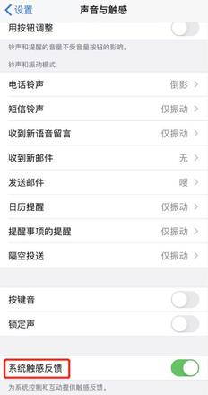 在哪设置iPhone11触感反馈 iPhone11系统触感反馈设置方法
