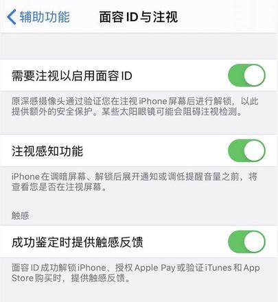 在哪设置iPhone11触感反馈 iPhone11系统触感反馈设置方法