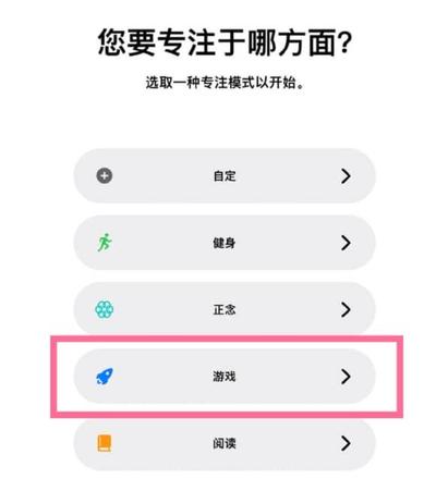 iPhone13有游戏专注模式吗 iPhone13游戏专注模式启用方法