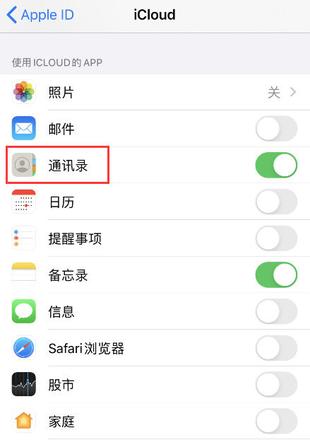 iOS通讯录联系人信息总是丢失或被删除怎么办