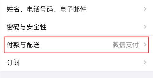 iOS14怎么关闭Apple微信免密支付 iOS14关闭Apple微信免密支付方法