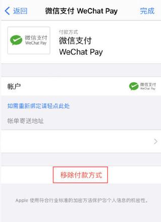 iOS14怎么关闭Apple微信免密支付 iOS14关闭Apple微信免密支付方法