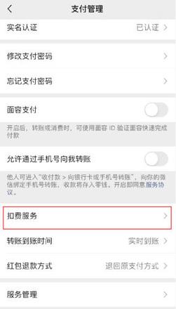 iOS14怎么关闭Apple微信免密支付 iOS14关闭Apple微信免密支付方法