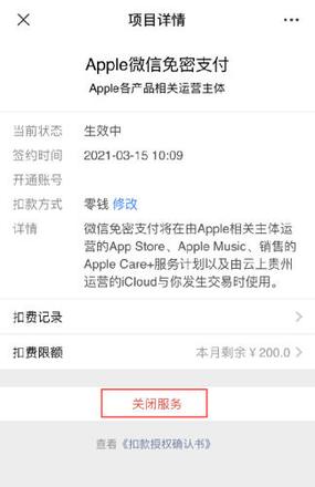 iOS14怎么关闭Apple微信免密支付 iOS14关闭Apple微信免密支付方法