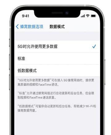 iPhone13如何控制5G连接时使用的数据量 