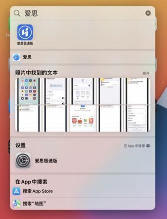 iOS15如何利用聚焦功能搜索照片 iOS15全局聚焦搜索图片方法