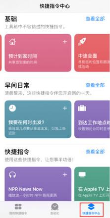 iOS13快捷指令功能如何使用 iOS13快捷指令功能使用方法