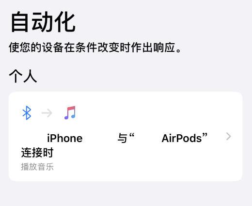 iOS13快捷指令功能如何使用 iOS13快捷指令功能使用方法