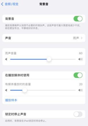 如何使用iOS15全新辅助功能背景音