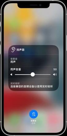 如何使用iOS15全新辅助功能背景音