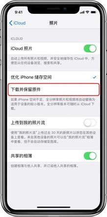 iCloud上的照片如何下载到手机 快速下载iCloud储存照片的方法