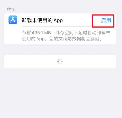 iPhone13Pro开启卸载未使用APP功能怎么使用  ios13卸载未使用的应用技巧