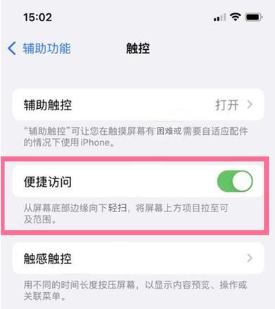 苹果iPhone 13单手模式怎么开启 苹果iPhone 13单手模式开启方法