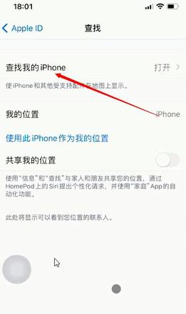 苹果手机怎么查找网络关闭 苹果手机查找网络关闭教程