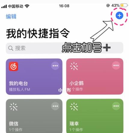 iPhone11怎么自定义APP软件图标 iPhone11自定义APP软件图标方法