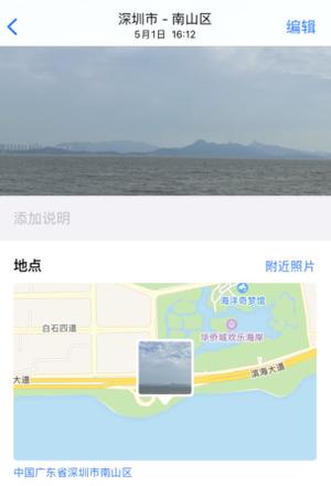 iPhone怎么查看照片是在哪拍摄的iPhone查看照片是在哪拍摄的方法