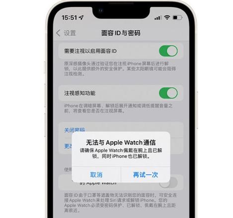 iPhone 13无法使用Apple Watch解锁怎么办