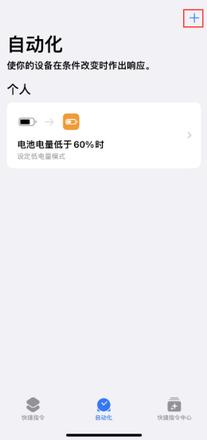 iPhone 电量不足怎么设置自定义语音提示