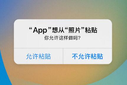 iPhone 复制粘贴弹窗怎么关闭 iPhone 复制粘贴弹窗关闭方法