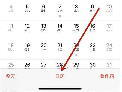 iPhone 13手机如何删除日历广告 iPhone 13手机删除日历广告方法