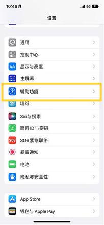 苹果iPhone 14怎么设置单手模式 苹果iPhone 14设置单手模式方法