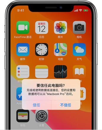 iPhone 连接电脑后点击“信任”没有反应怎么办