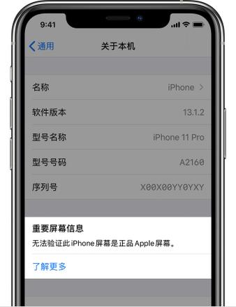 更换第三方屏幕后 iPhone 会出现哪些异常