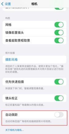 如何在iPhone 13 Pro系列机型中关闭自动微距