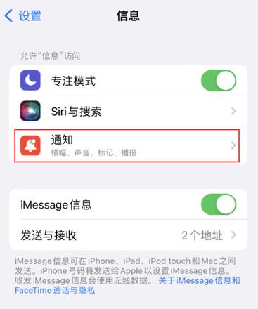 iPhone 14 机型怎么设置短信重复提醒