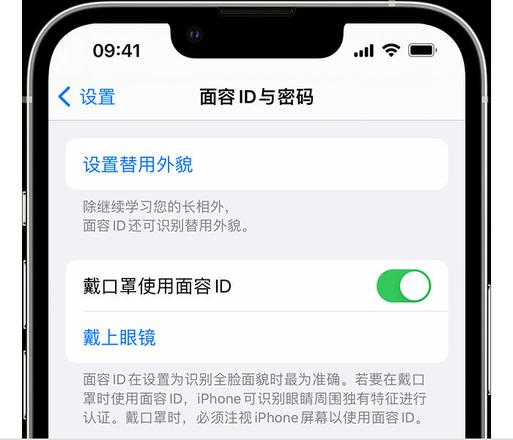 如何在佩戴口罩时通过面容 ID 解锁 iPhone 14