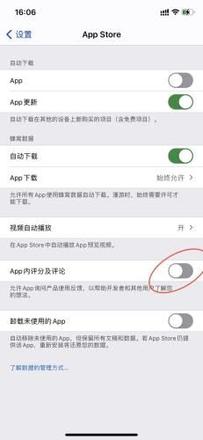 iPhone怎么关闭App内评分及评论 iPhone关闭App Store评分选项方法