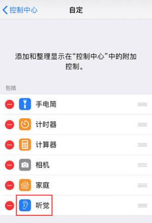 iPhone如何开启实时收听功能 iPhone实时收听功能开启方法