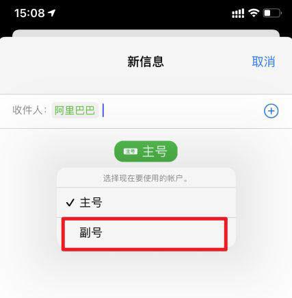 iphone怎么用副卡发信息 iphone副卡发短信方法