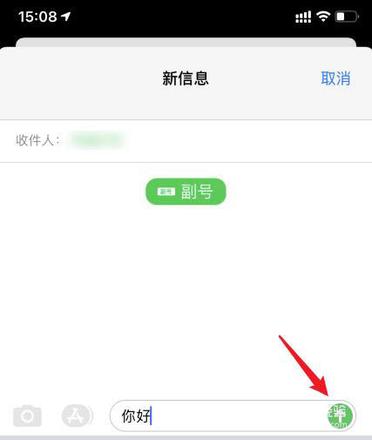 iphone怎么用副卡发信息 iphone副卡发短信方法