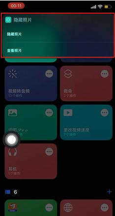 iPhone如何使用快捷指令隐藏照片 iPhone快捷指令隐藏照片方法