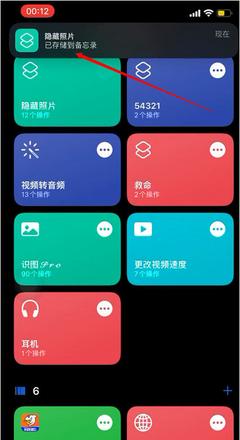 iPhone如何使用快捷指令隐藏照片 iPhone快捷指令隐藏照片方法