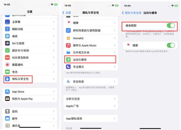 苹果iPhone 15运动与健康怎么设置 苹果iPhone 15运动与健康设置教程