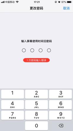 iPhone X忘了屏幕使用时间密码怎么办 iPhone X找回屏幕使用时间密码方法