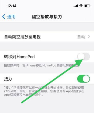 怎么开启iphone转移到homepod功能 iphone转移到homepod功能开启方法